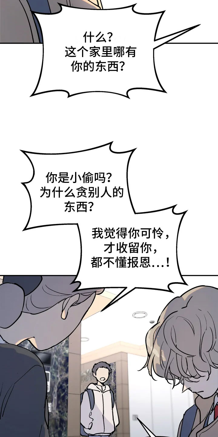 无根之树未删减漫画,第2章：家庭暴力1图