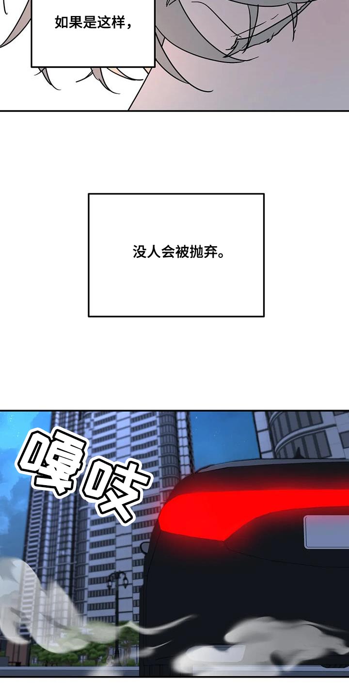 无根之树图片壁纸漫画,第52章：都是因为你2图