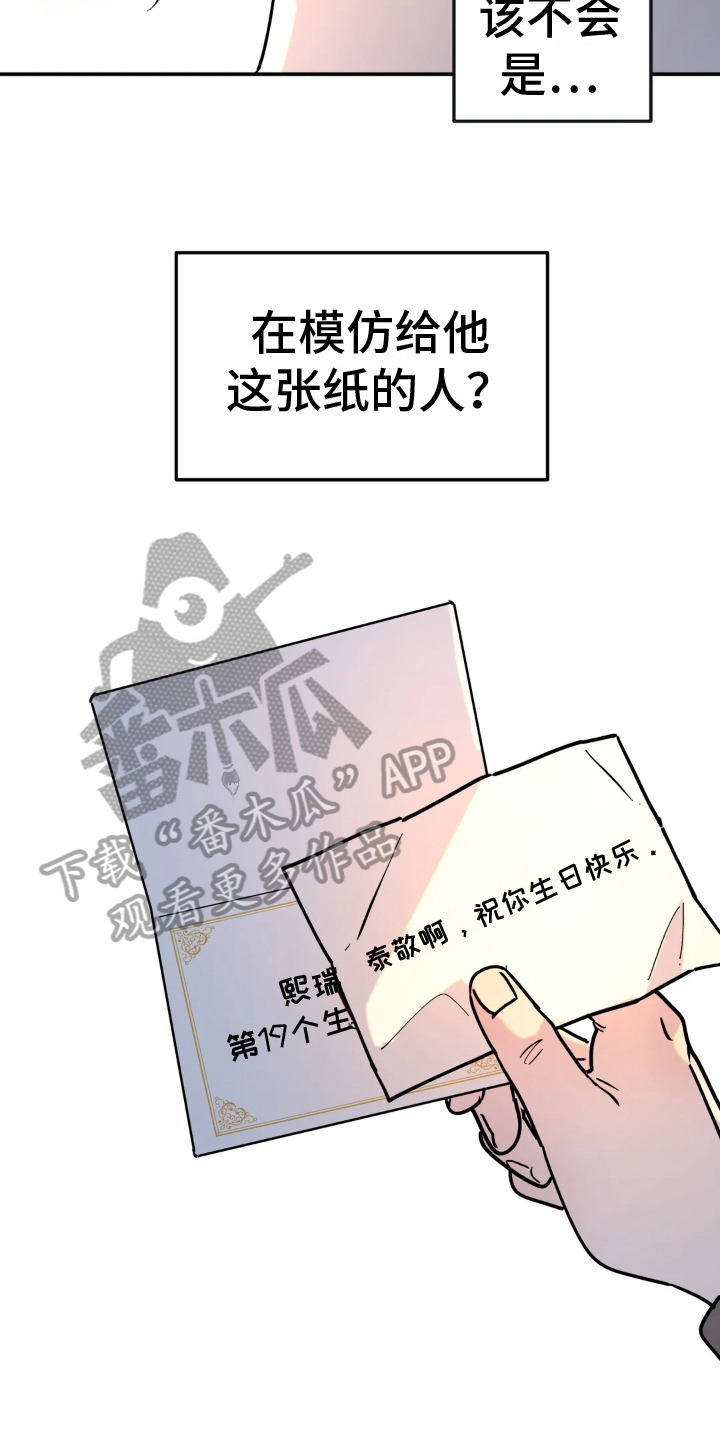 无根之树车在第几话漫画,第10章：承认2图