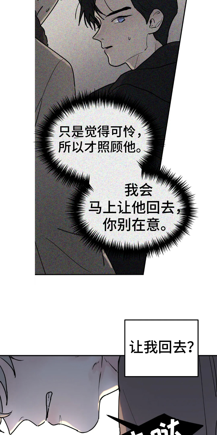 无根之树车在第几话漫画,第14章：决心2图