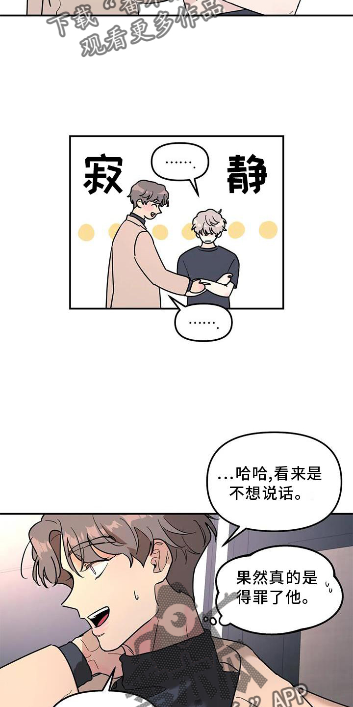 无根之树漫画免费下拉式快看漫画漫画,第36章：骗子2图