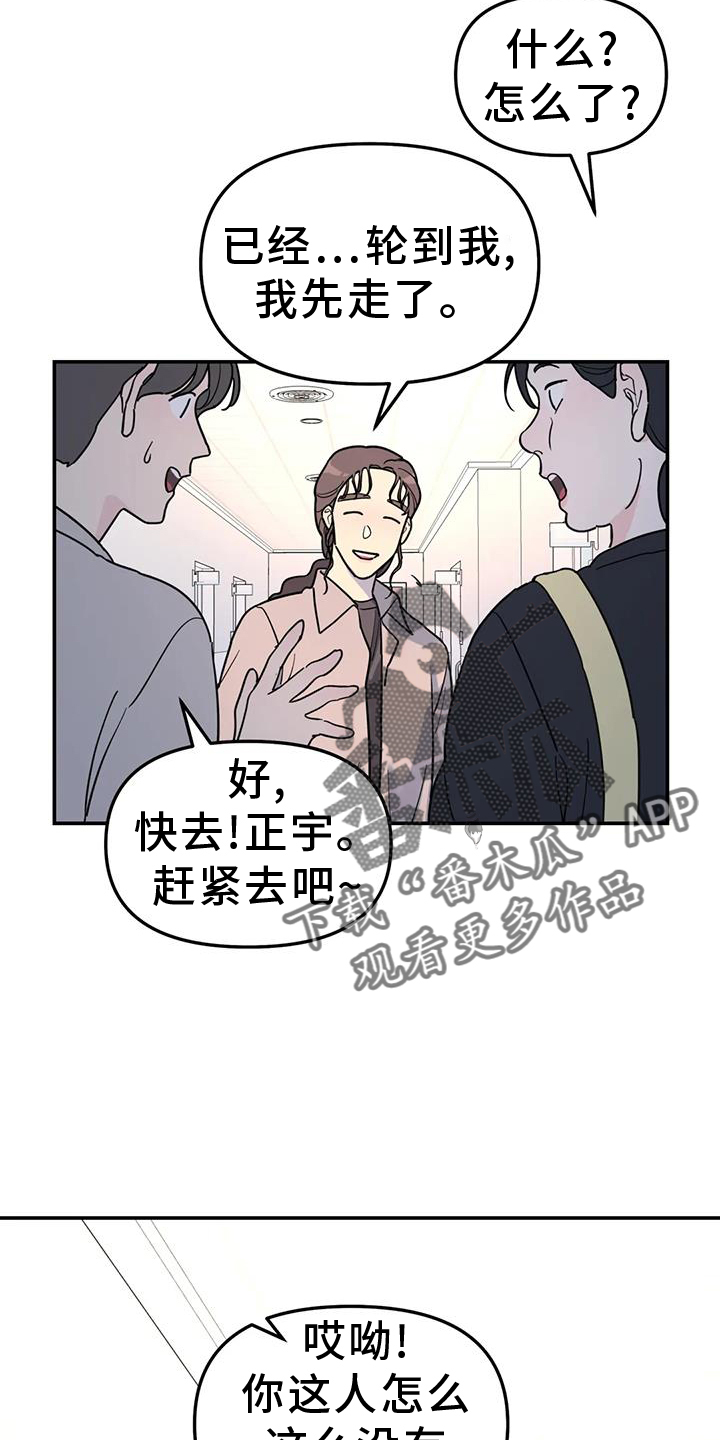 无根之树结局漫画,第66章：熟人2图