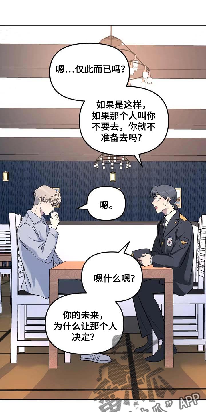 无根之树漫画完整版漫画,第60章：去你家等你1图