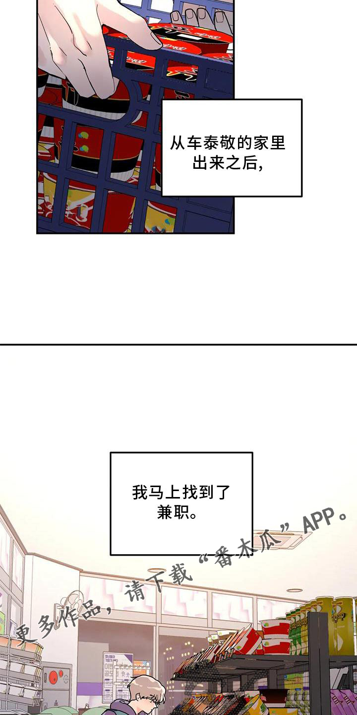 无根之树车在第几话漫画,第22章：一个人1图