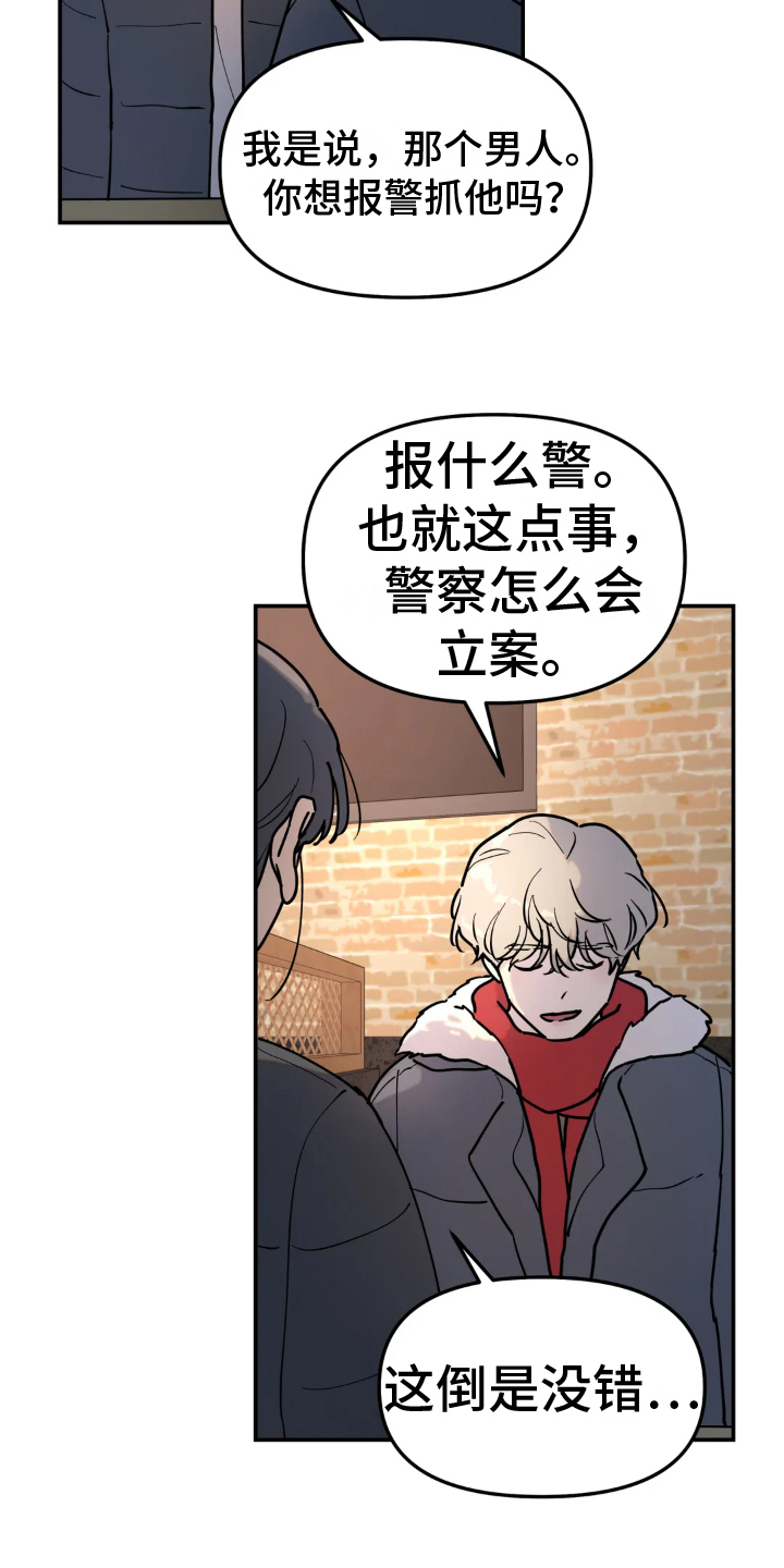 无根之树未增删42章漫画,第11章：矛盾1图