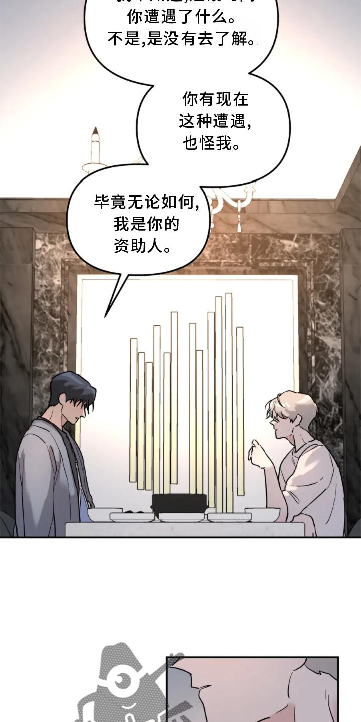 无根之树未增删开车漫画,第31章：理解2图