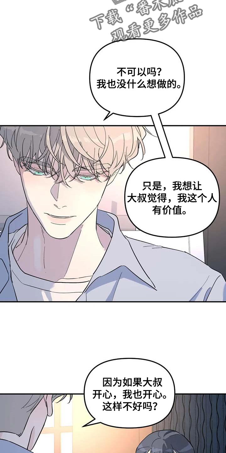 无根之树漫画免费下拉式无删减在线看完整漫画,第60章：去你家等你2图