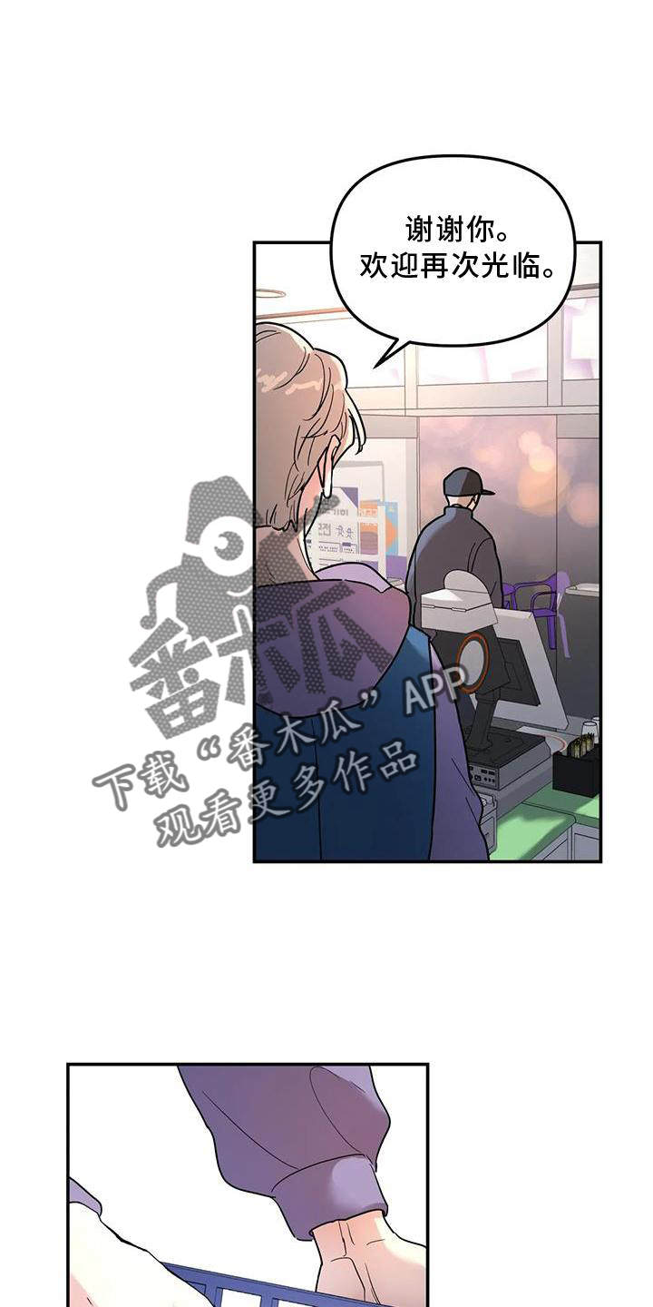 无根之树谁是1谁是0漫画,第22章：一个人2图