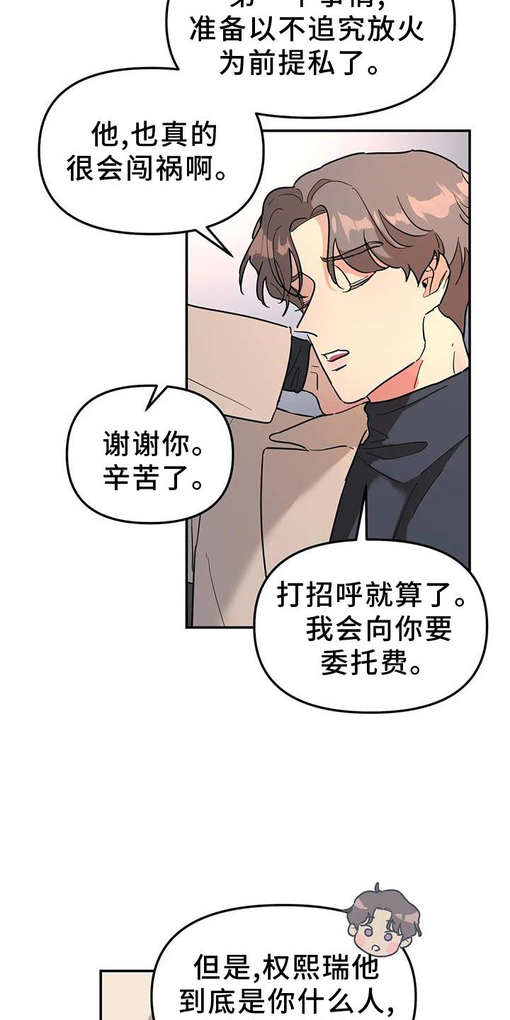 无根之树新一章漫画,第36章：骗子1图