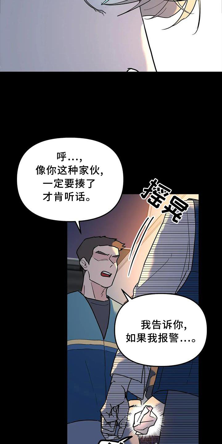 无根之树未增删开车漫画,第24章：失手2图