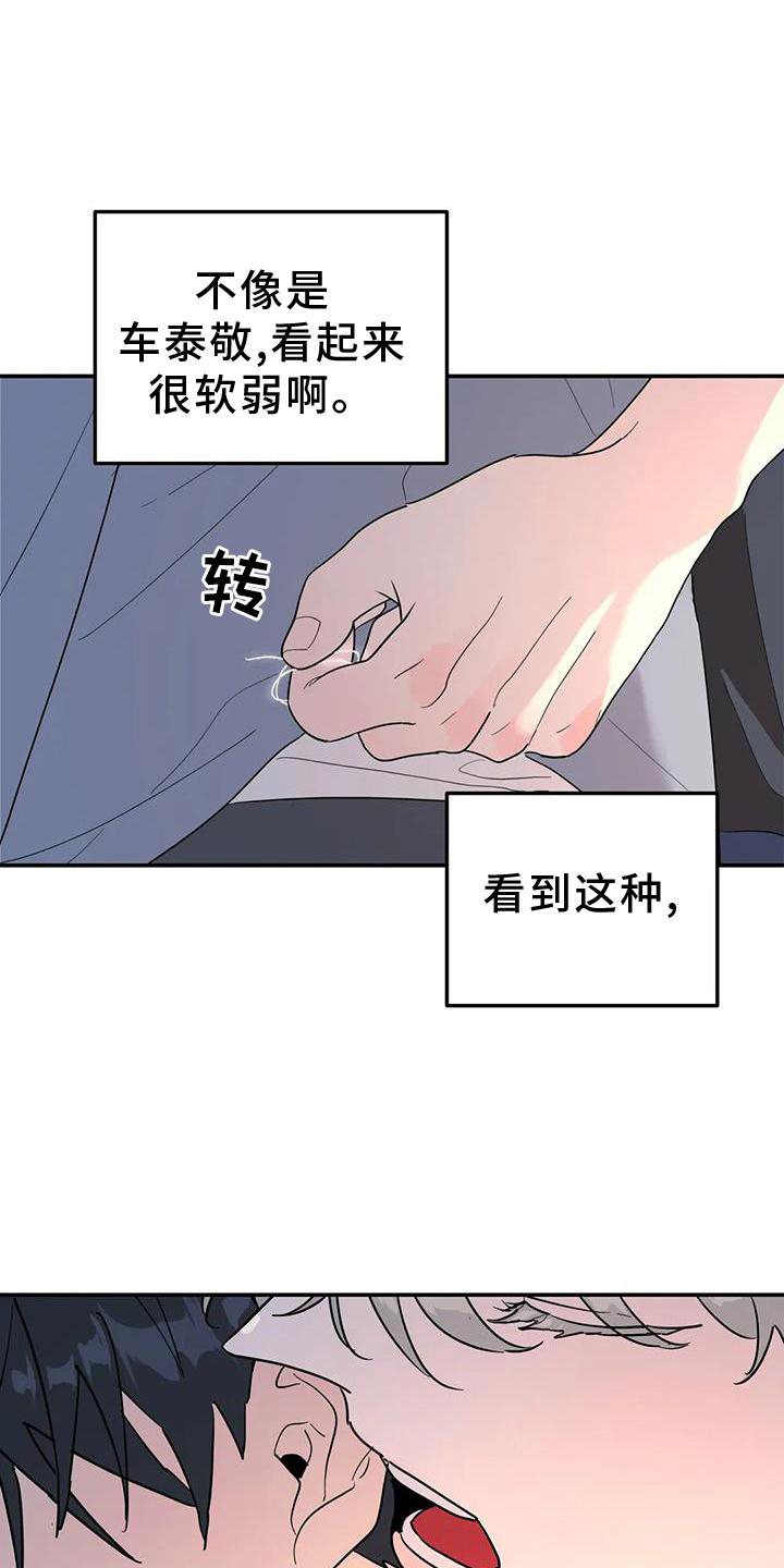 无根之树漫画免费下拉式快看漫画漫画,第35章：揣测2图