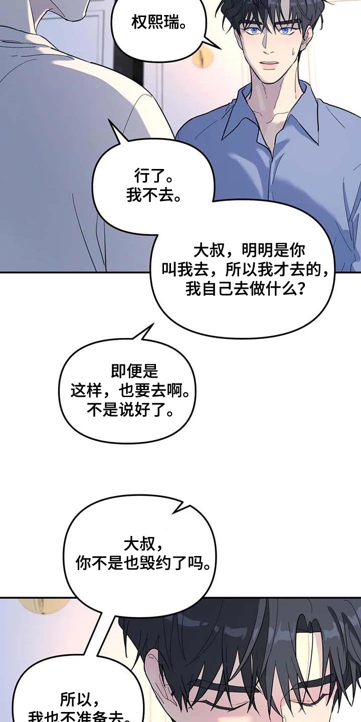 无根之树韩漫漫画,第59章：上大学1图