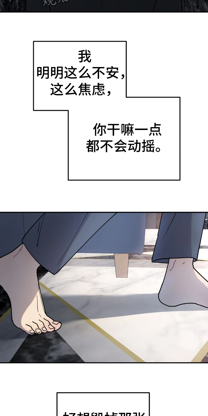 无根之树车在第几话漫画,第18章：冲动2图