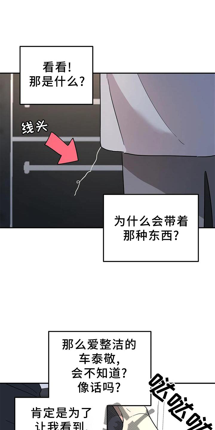 无根之树漫画免费下拉式快看漫画漫画,第35章：揣测2图