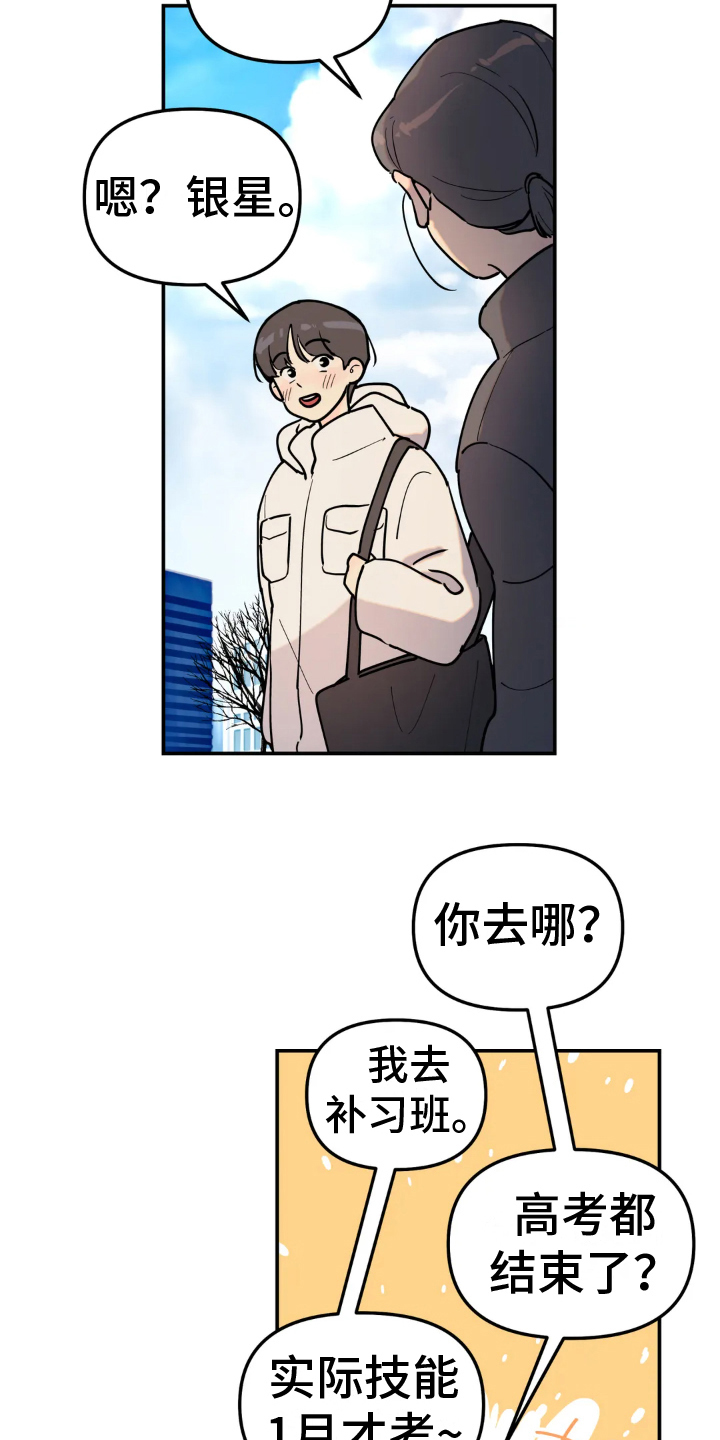 无根之树漫画在线看漫画,第16章：倾诉1图