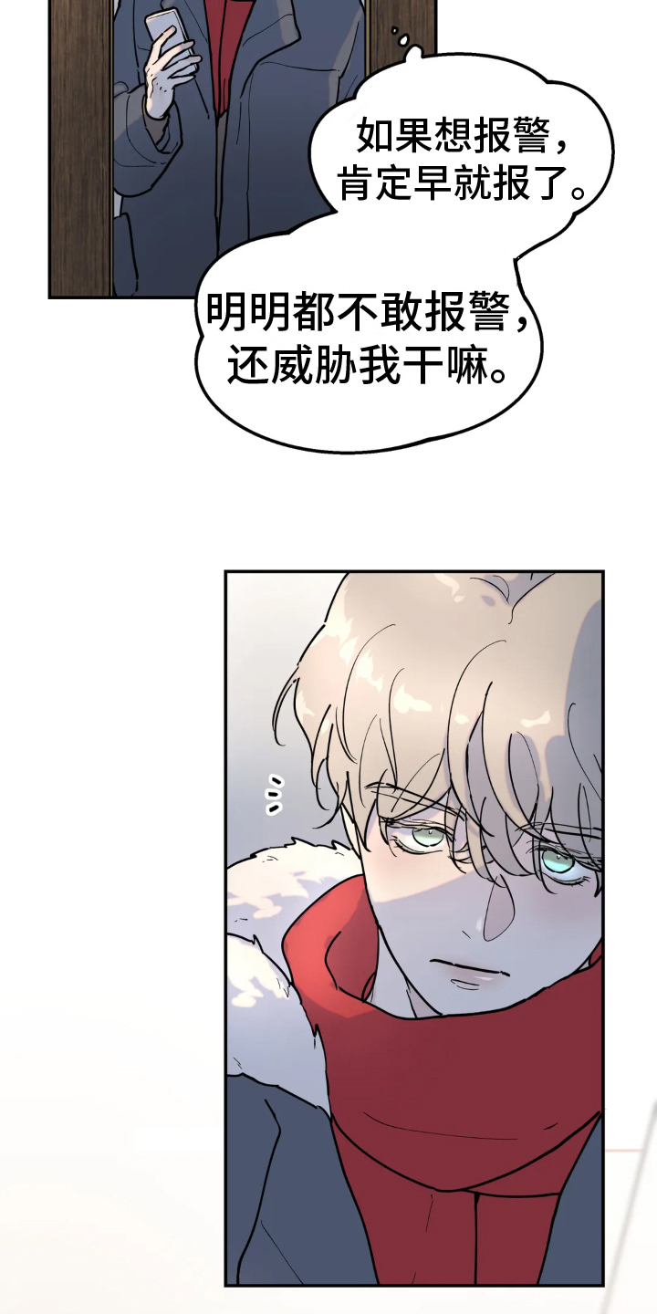 无根之树未增删开车漫画,第12章：原因2图