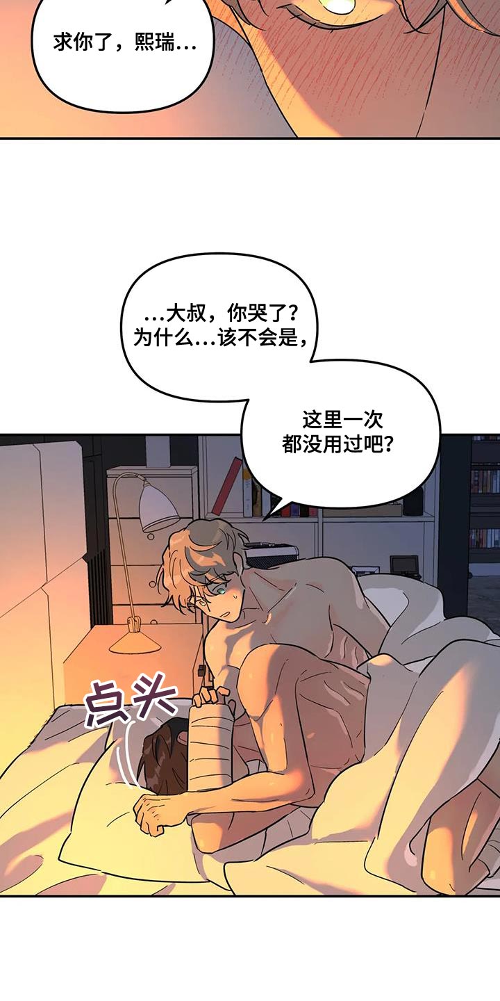 无根之树未增删42章漫画,第43章：我也喜欢你1图