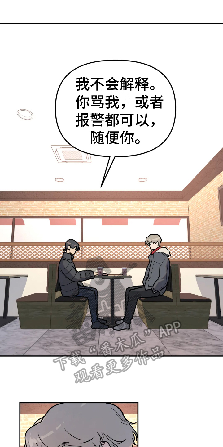 无根之树cos漫画,第11章：矛盾1图