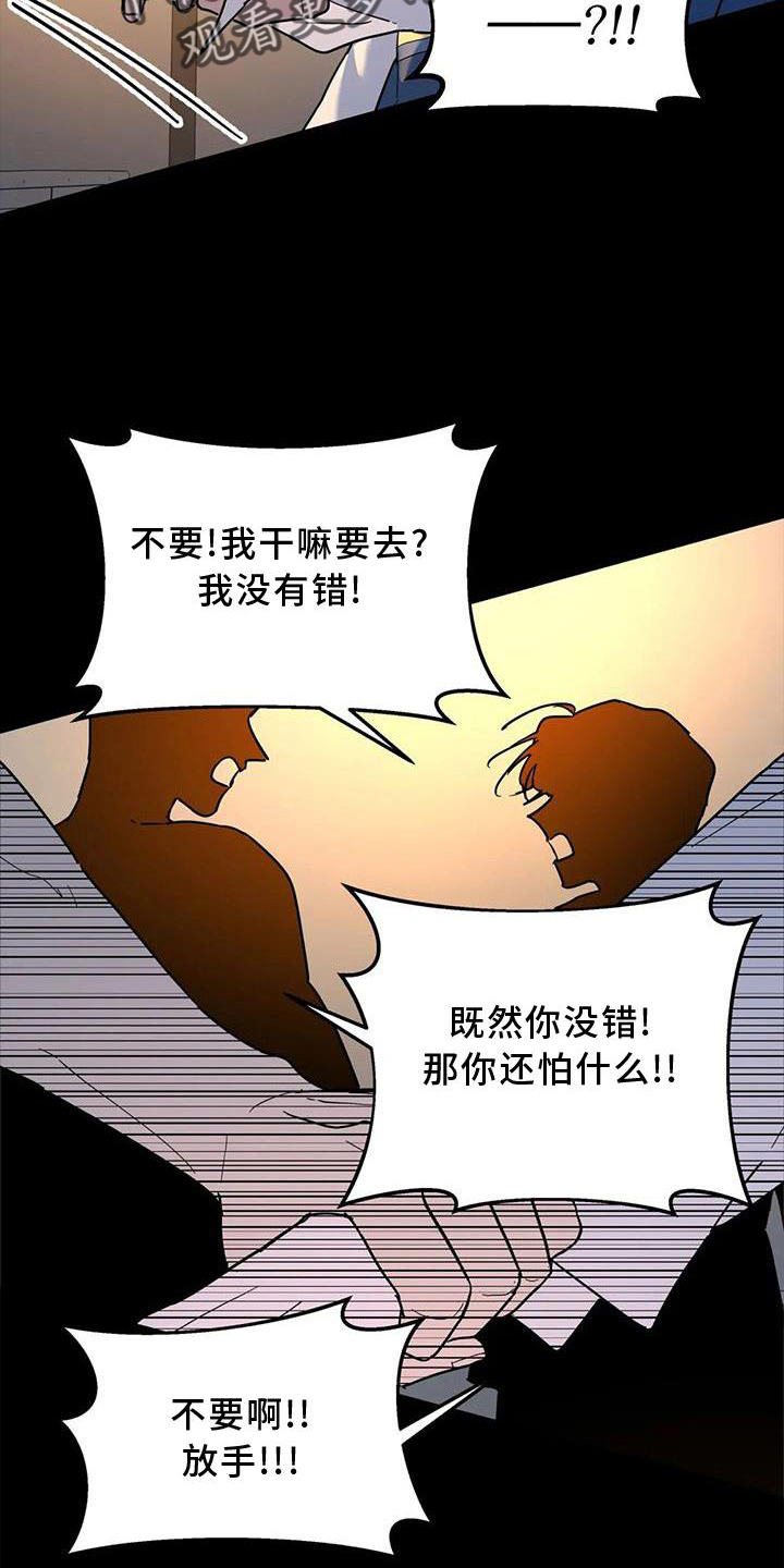 无根之树浴缸图片漫画,第24章：失手1图