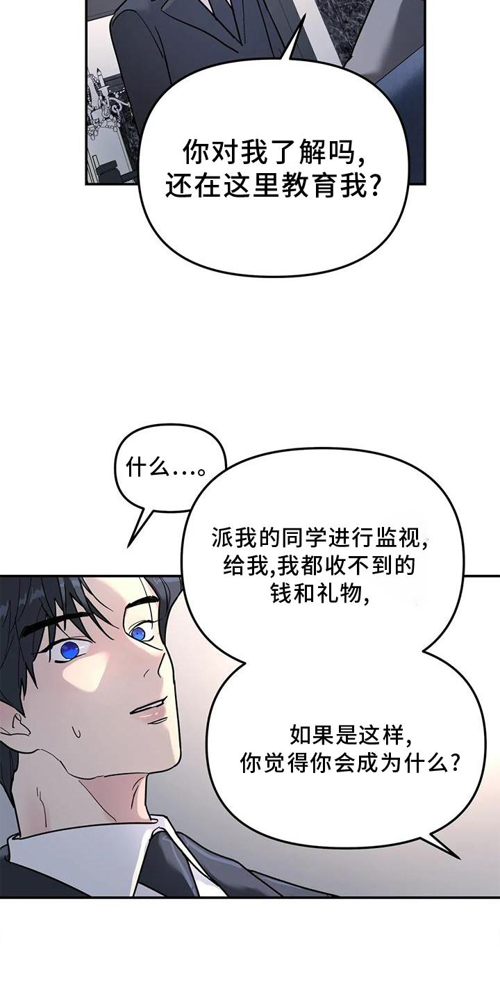 无根之树56话完整版漫画,第22章：一个人2图