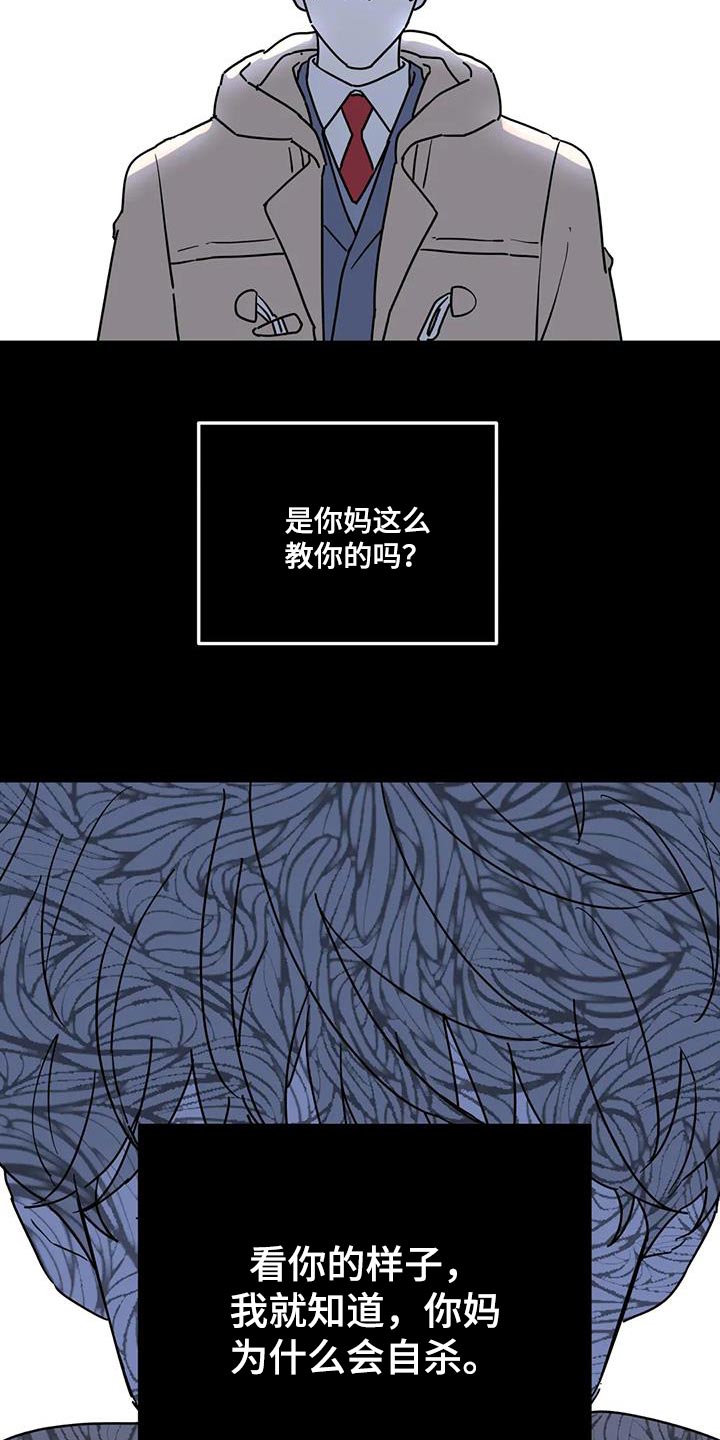 无根之树车在第几话漫画,第51章：不是我的错1图