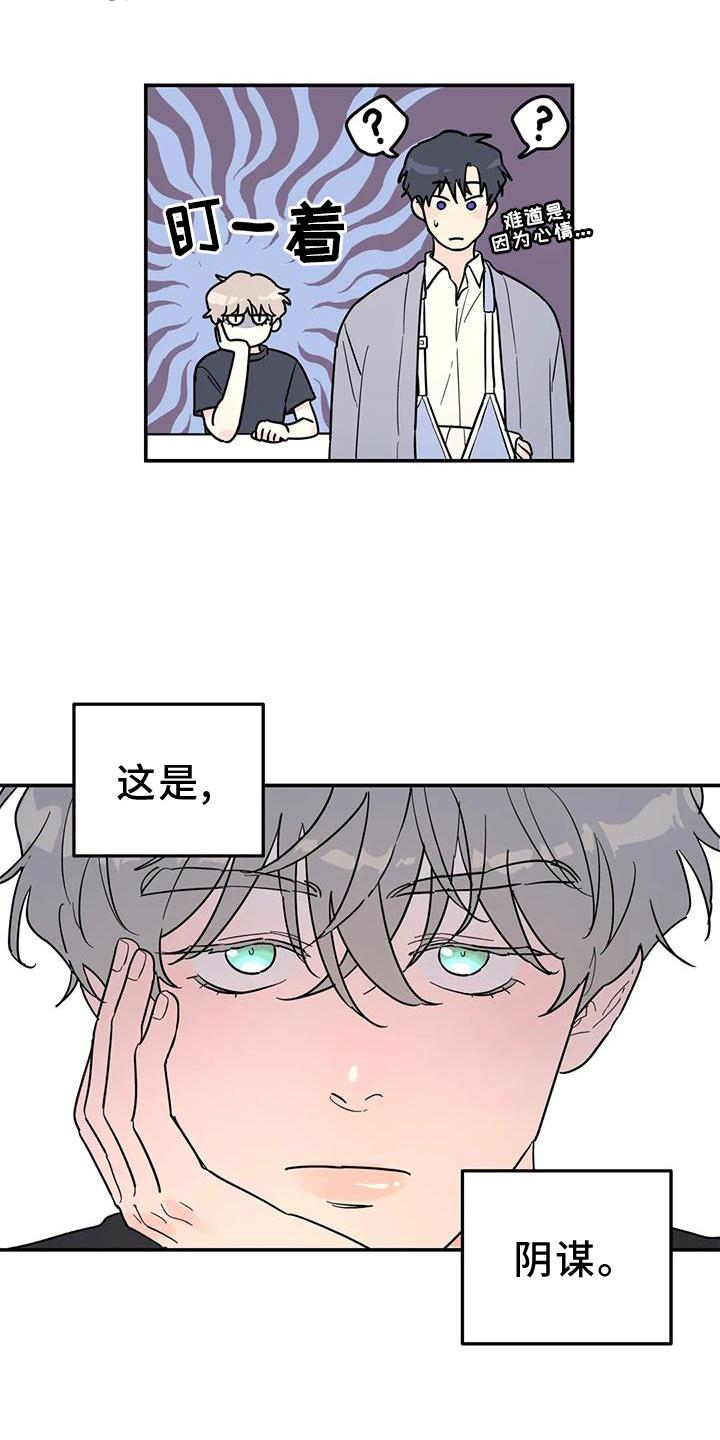 无根之树车在第几话漫画,第35章：揣测2图