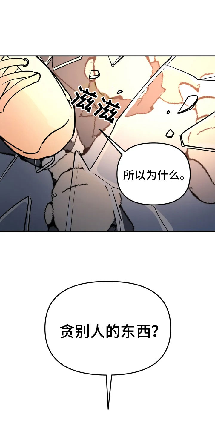 无根之树漫画免费下拉式快看漫画漫画,第3章：纵火1图