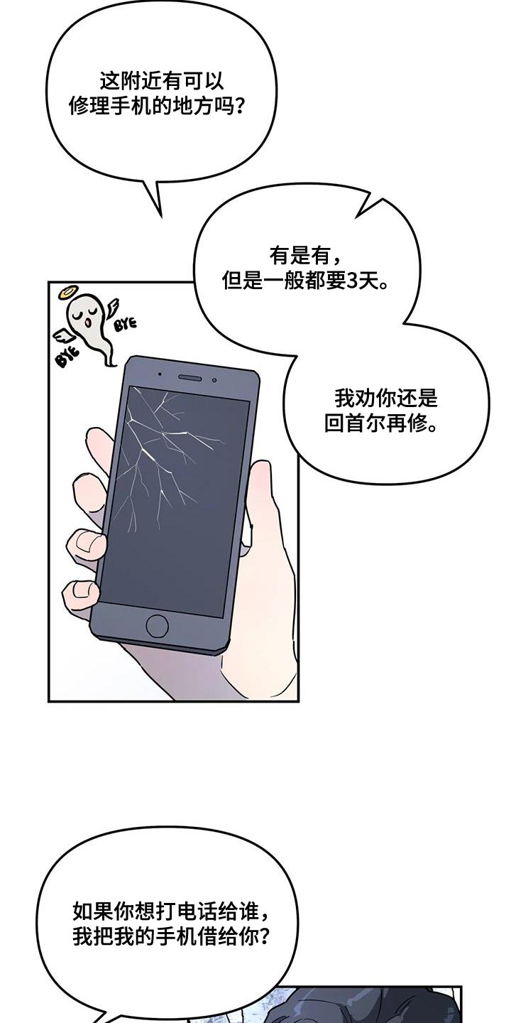 无根之树59生肉完整版漫画,第50章：撒谎1图