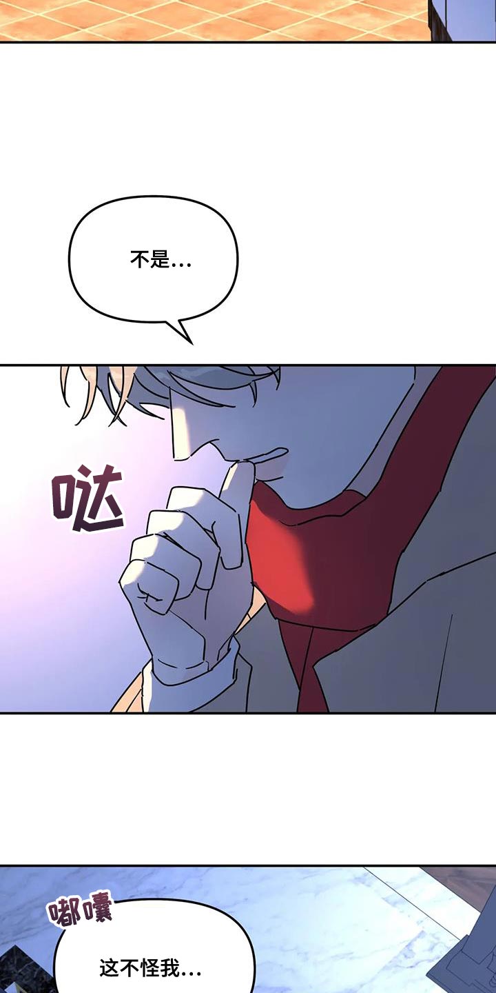 无根之树车在第几话漫画,第51章：不是我的错2图