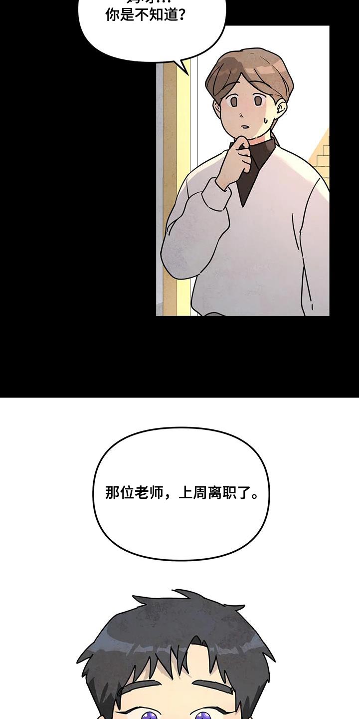 无根之树车在第几话漫画,第48章：离职2图