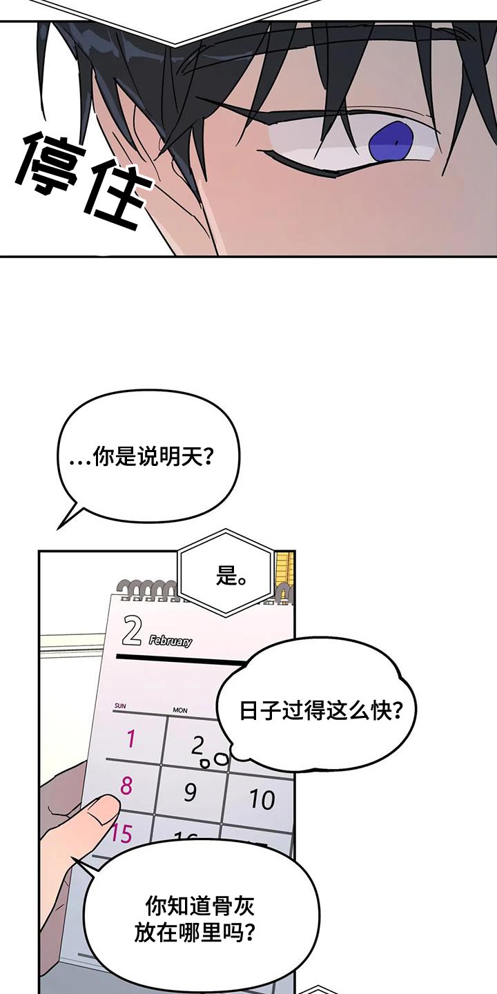 无根之树车在第几话漫画,第47章：原因2图