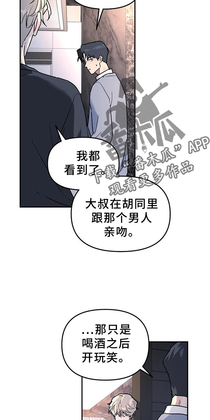 无根之树未增删开车漫画,第37章：与你无关2图