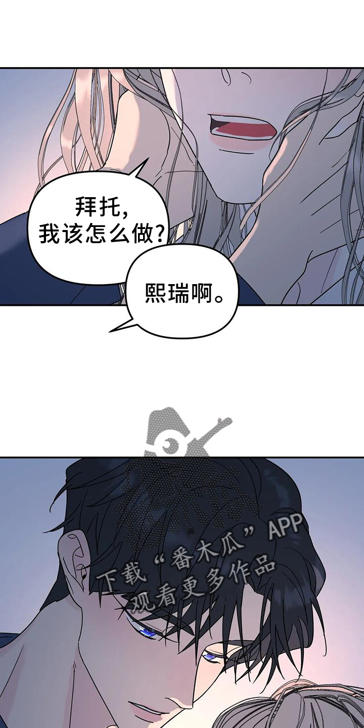 无根之树漫画免费漫画,第74章：爱你2图