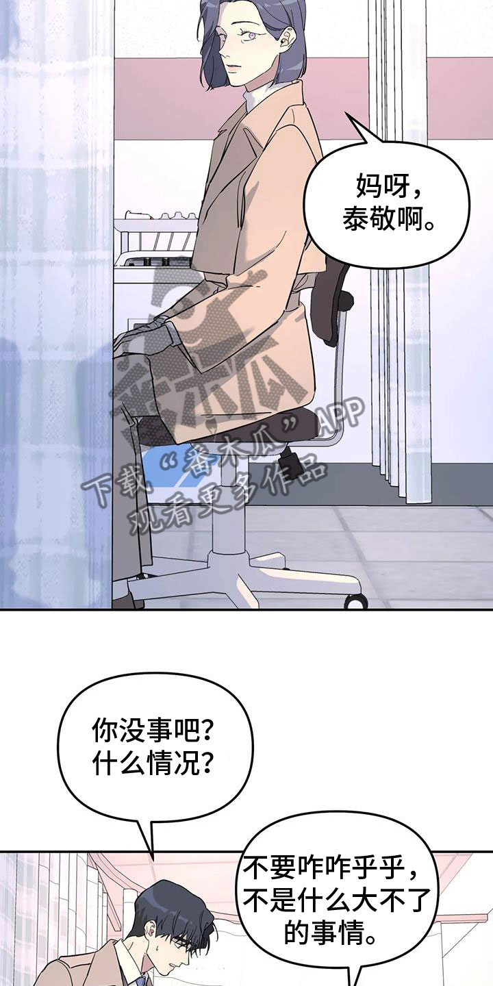 无根之树漫画免费下拉式快看漫画漫画,第61章：不舒服1图