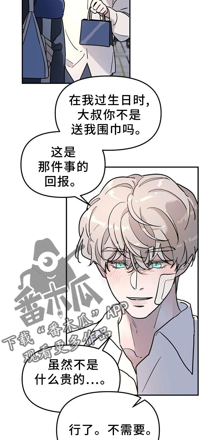 无根之树全集免费观看漫画,第29章：冷酷2图