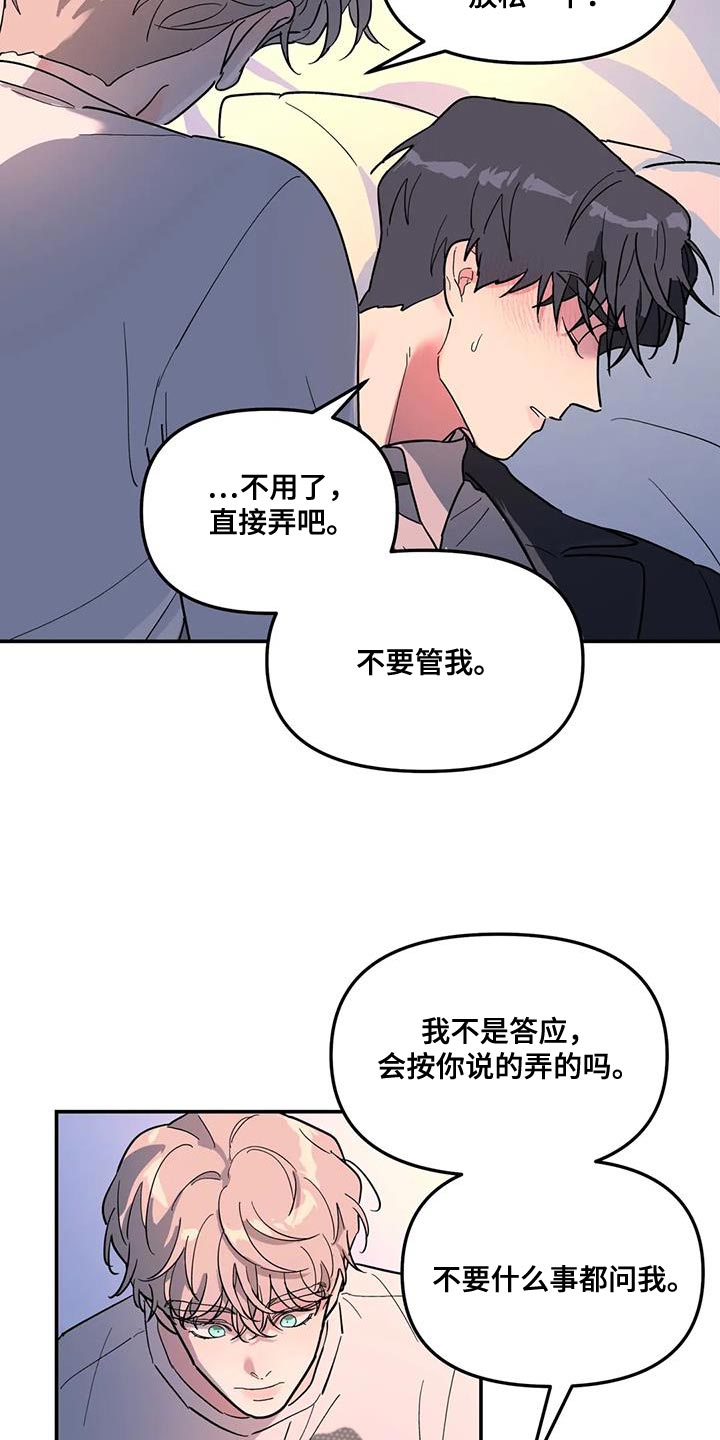 无根之树漫画免费下拉式快看漫画漫画,第54章：回忆2图