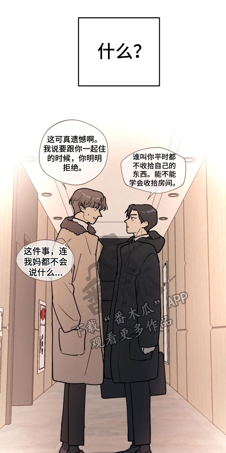 无根之树未增删开车漫画,第14章：决心1图