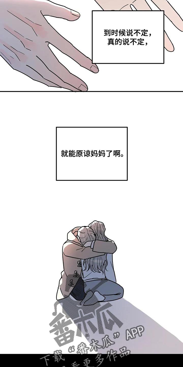 无根之树漫画免费下拉式快看漫画漫画,第53章：能不能放过我1图