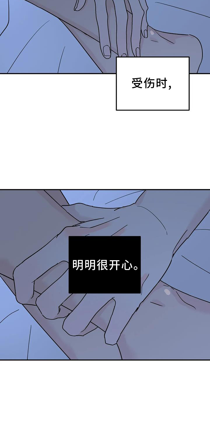 无根之树第二季未增删最新话在线看免费版漫画,第64章：安慰1图