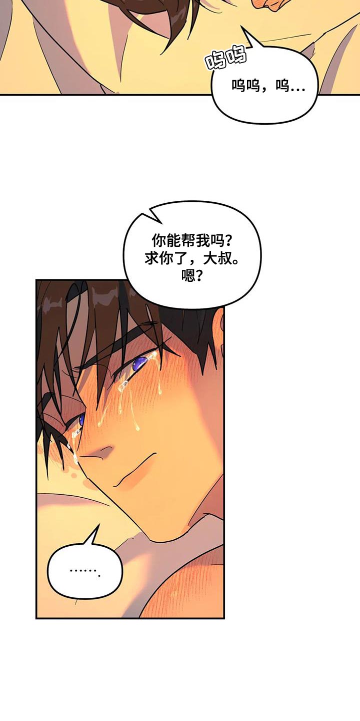 无根之树漫画免费下拉式快看漫画漫画,第43章：我也喜欢你1图