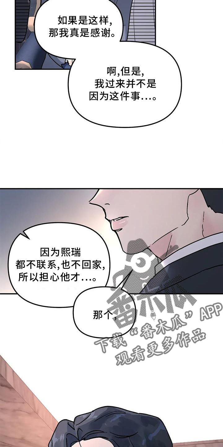 无根之树车在第几话漫画,第21章：说教1图