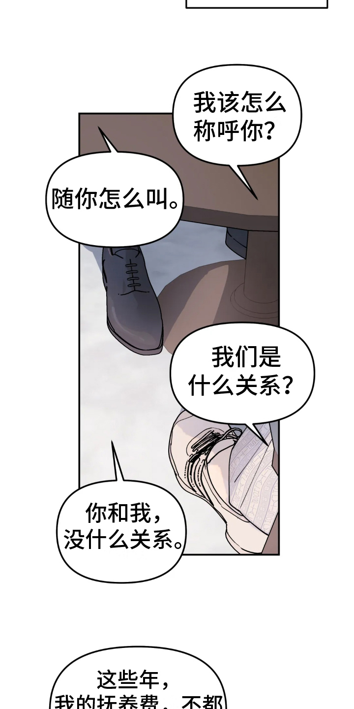 无根之树第一话漫画,第5章：否认1图