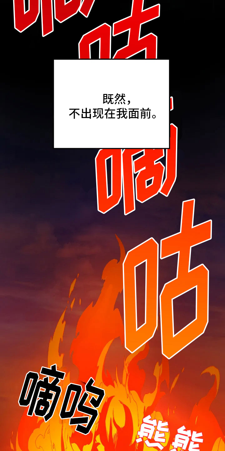 无根之树未删减漫画,第3章：纵火2图