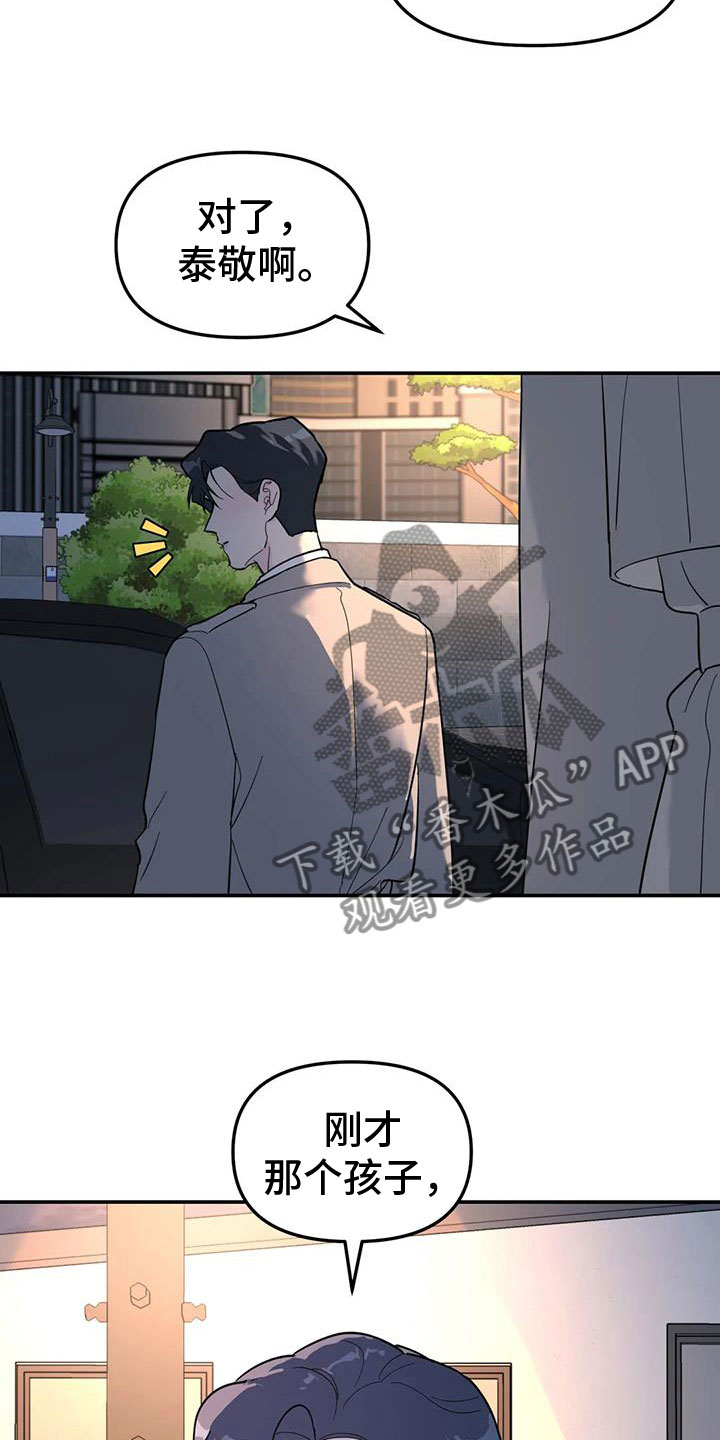 无根之树漫画免费下拉式快看漫画漫画,第62章：抱抱我1图