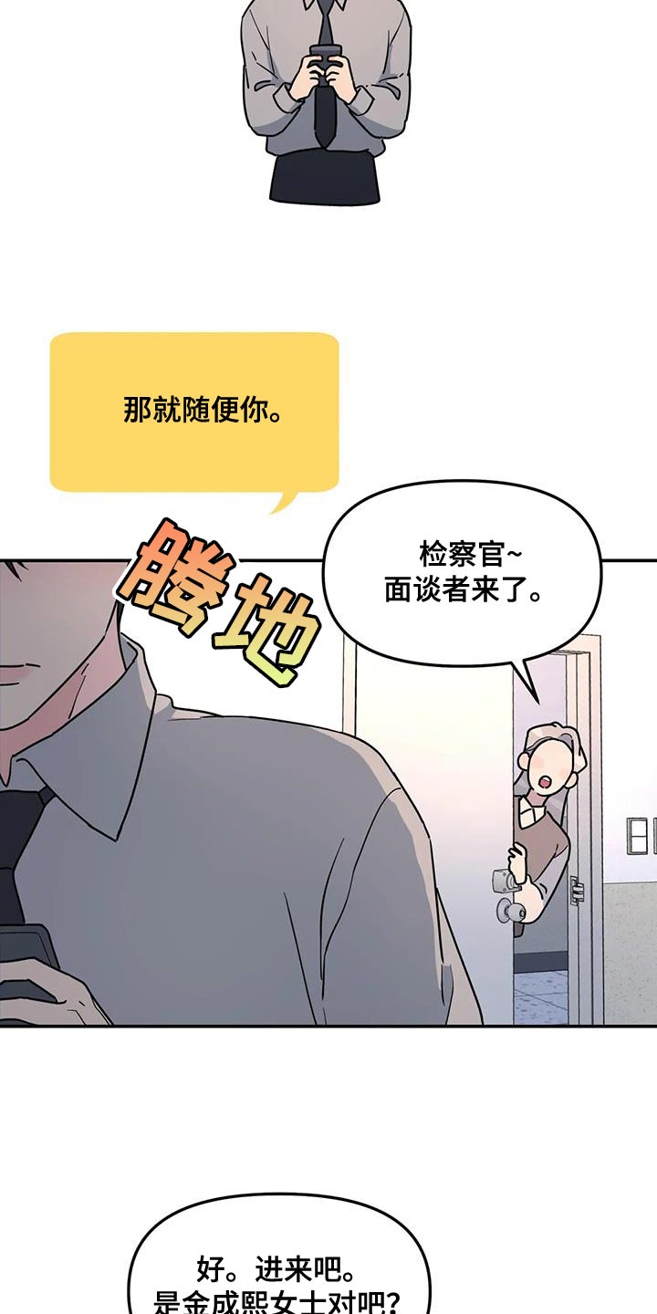 无根之树未增删开车漫画,第46章：谎话精2图