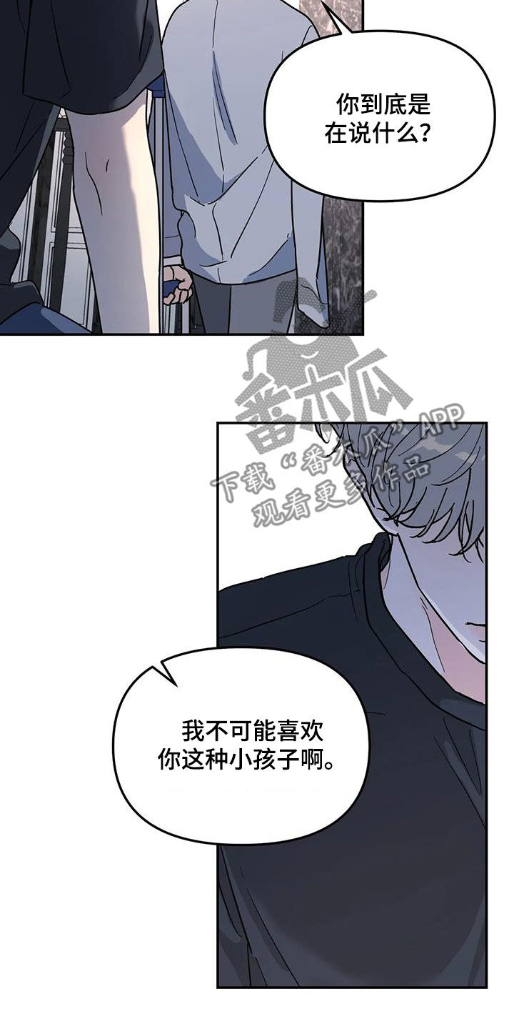 无根之树未增删开车漫画,第40章：不可能喜欢你2图