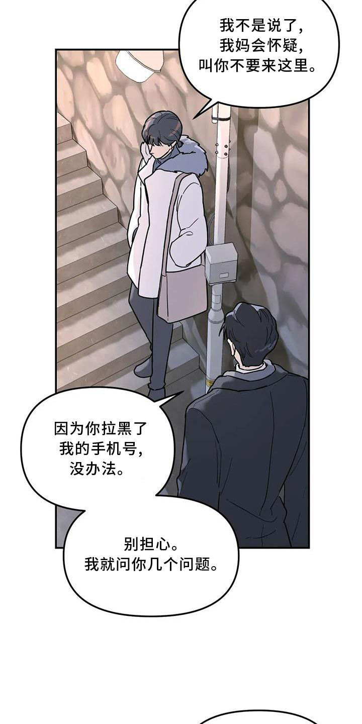 无根之树漫画免费下拉式快看漫画漫画,第23章：尽力1图