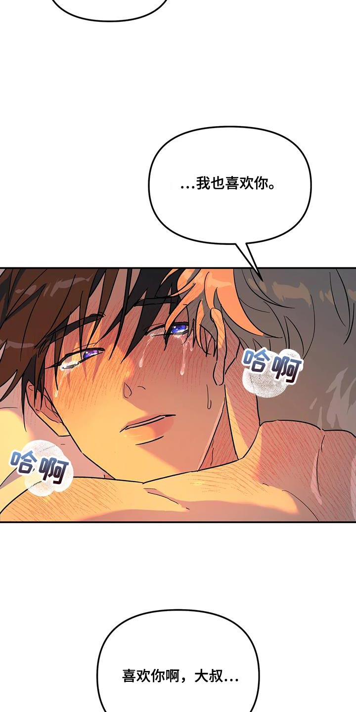 无根之树第二季未增删最新话在线看免费版漫画,第43章：我也喜欢你1图