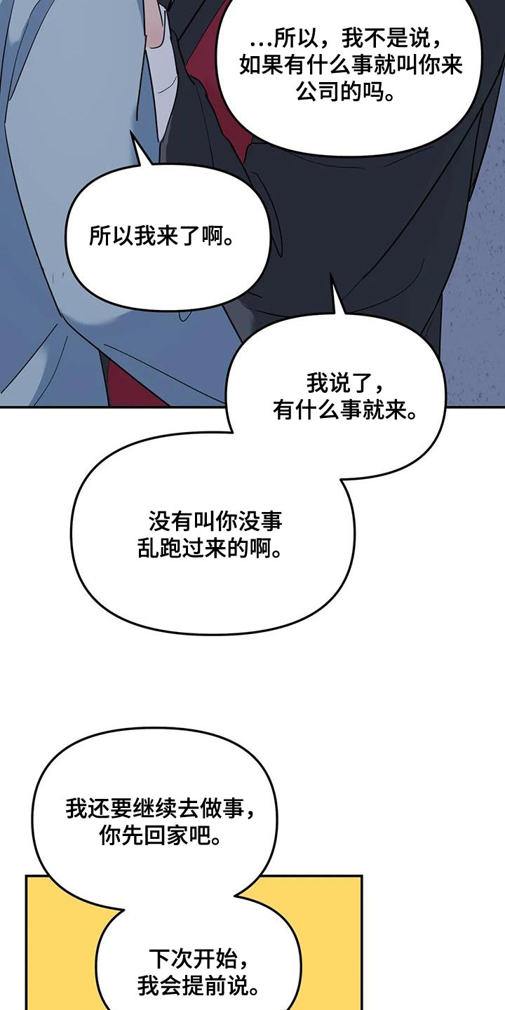 无根之树谁是1谁是0漫画,第57章：伤了腿脚2图