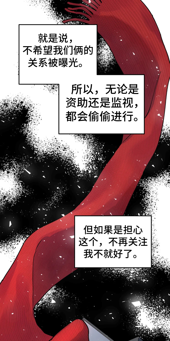 无根之树漫画免费下拉式快看漫画漫画,第11章：矛盾2图